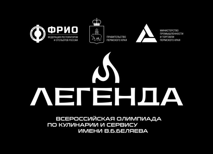 Деловая программа Всероссийской олимпиады  "ЛЕГЕНДА" 9-10-11 сентября