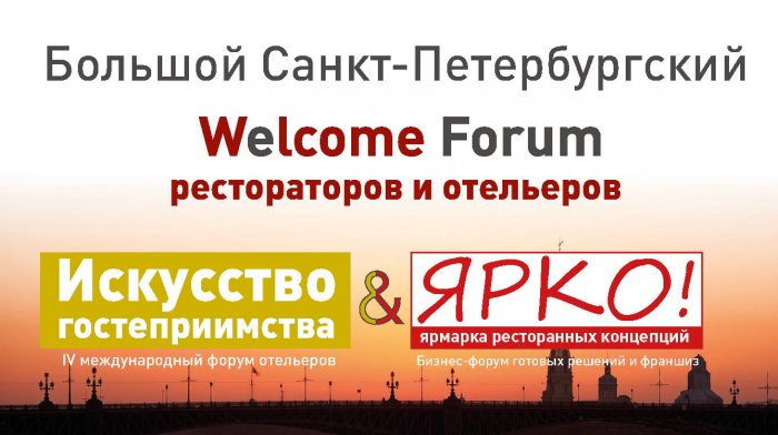 Петербургское гостеприимство - Welcome forum!